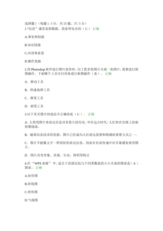 初一信息技术考试题库