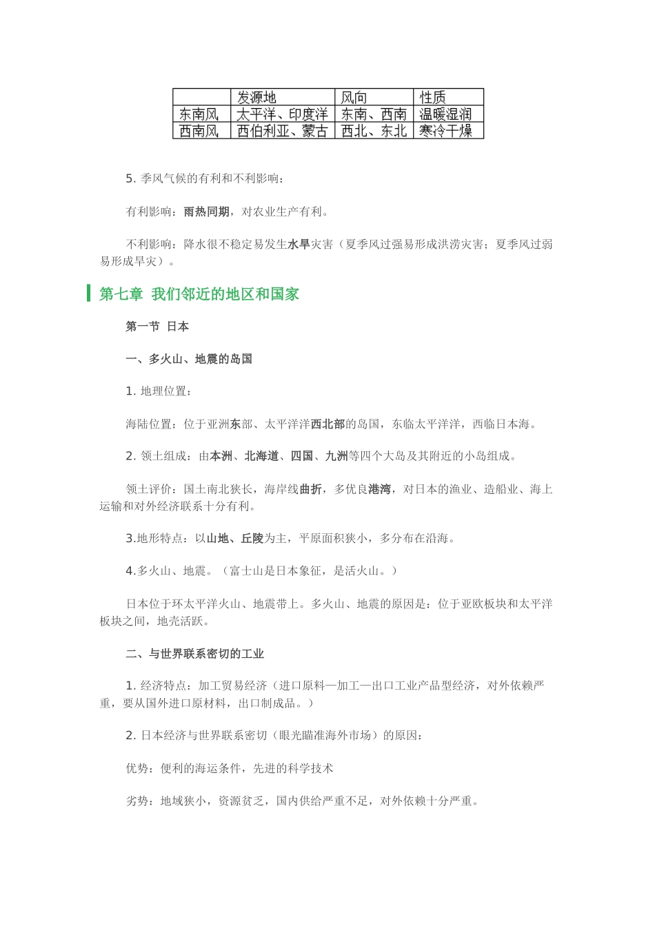 初一下册地理必考重点知识清单_第3页