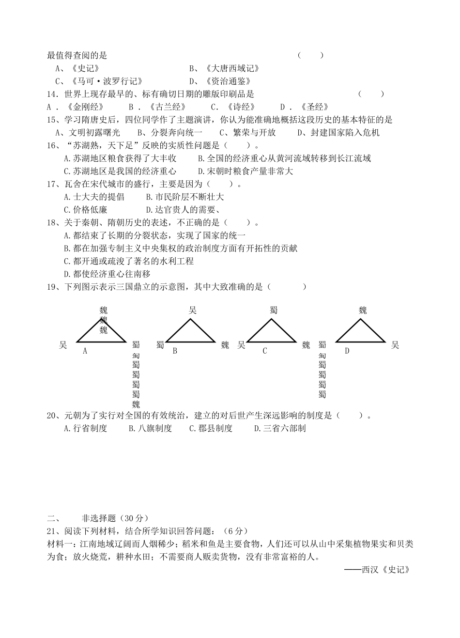 初三第一次阶段性测试_第2页