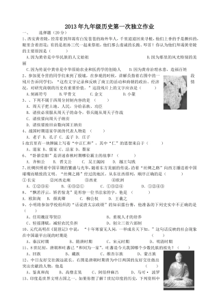 初三第一次阶段性测试