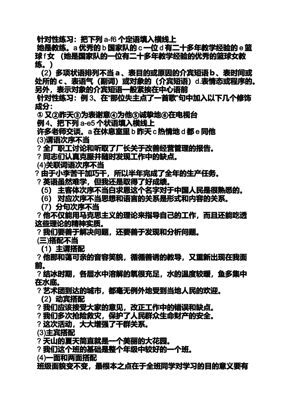 初一修改病句教案_第2页