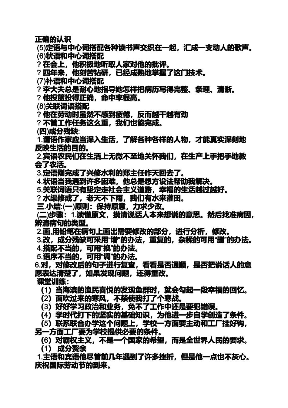 初一修改病句教案_第3页