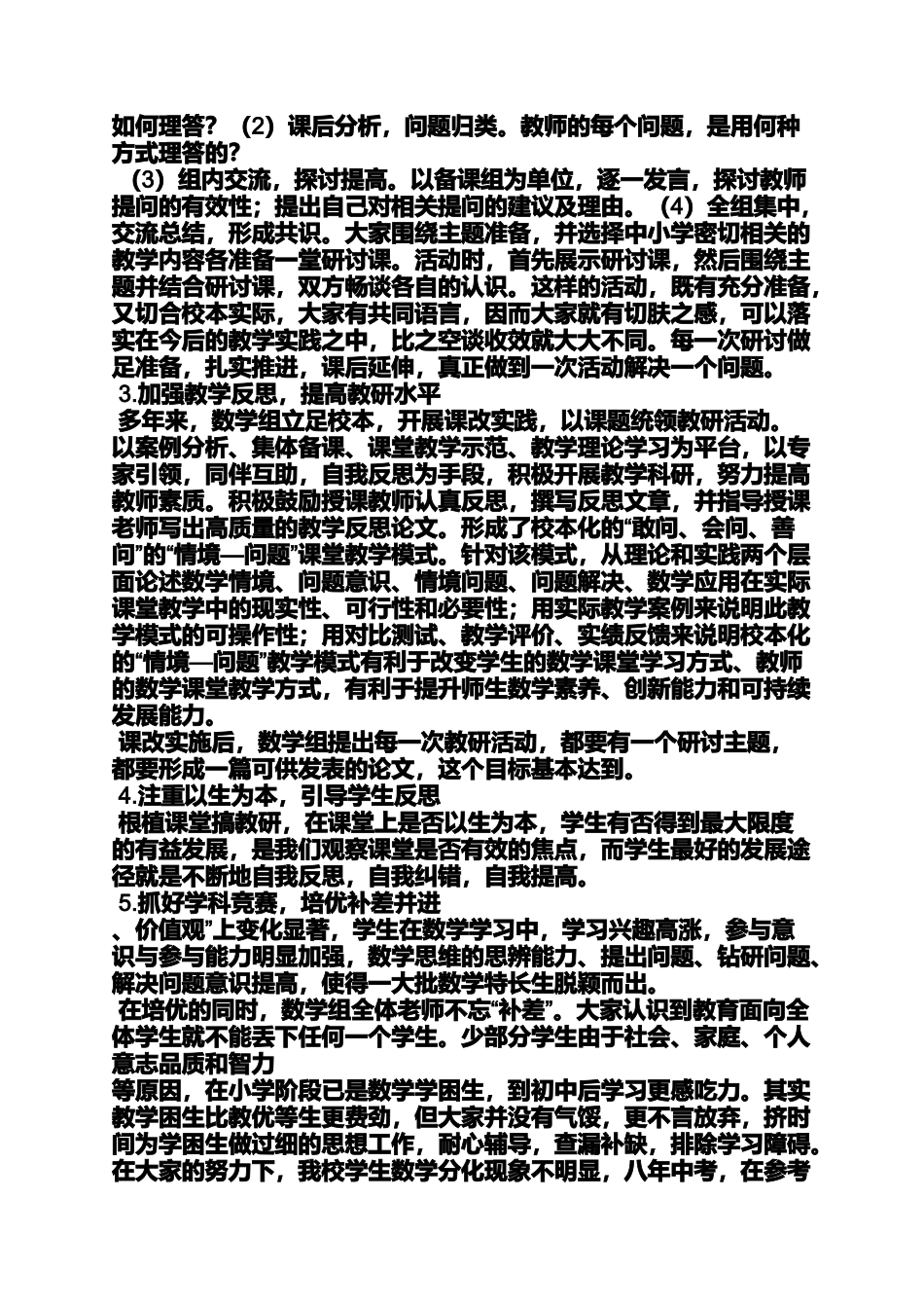 初三作文之初中备课组长发言稿_第2页