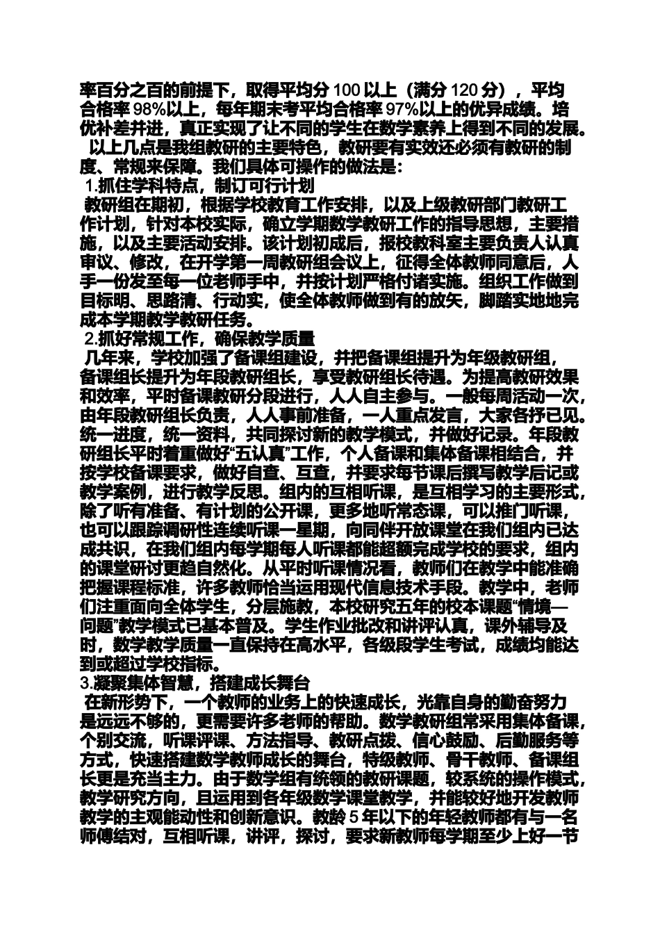 初三作文之初中备课组长发言稿_第3页