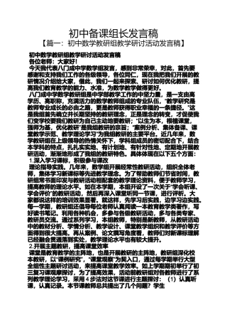 初三作文之初中备课组长发言稿