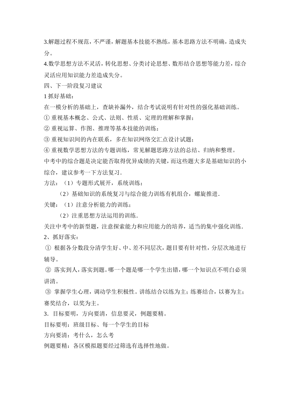 初三数学一模试卷分析_第2页