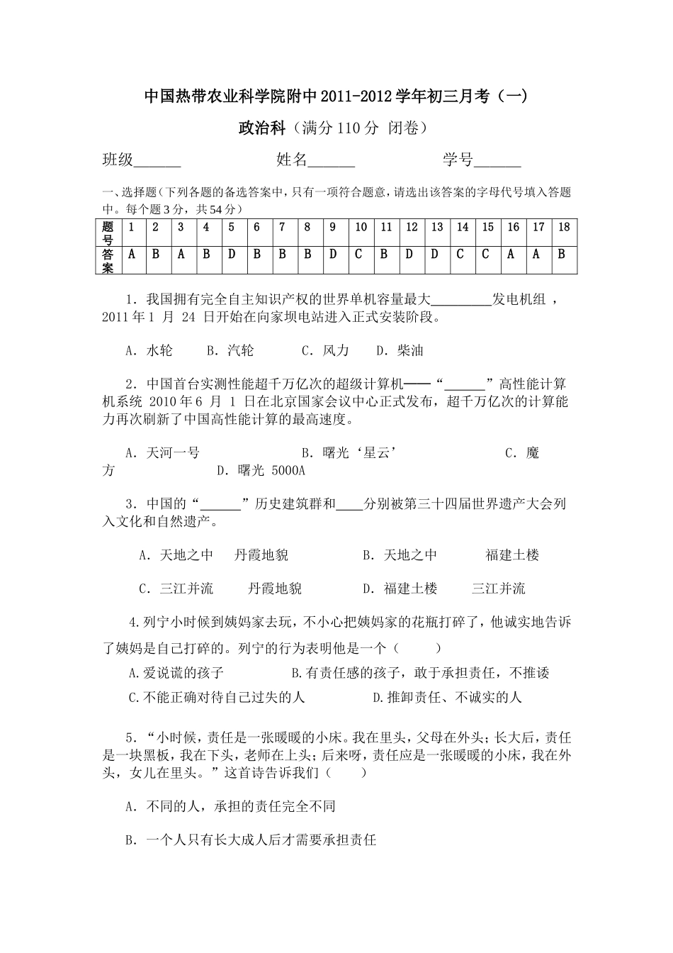 初三第一次月考_第1页