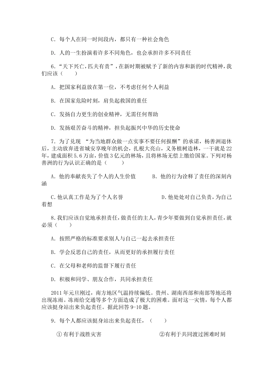 初三第一次月考_第2页