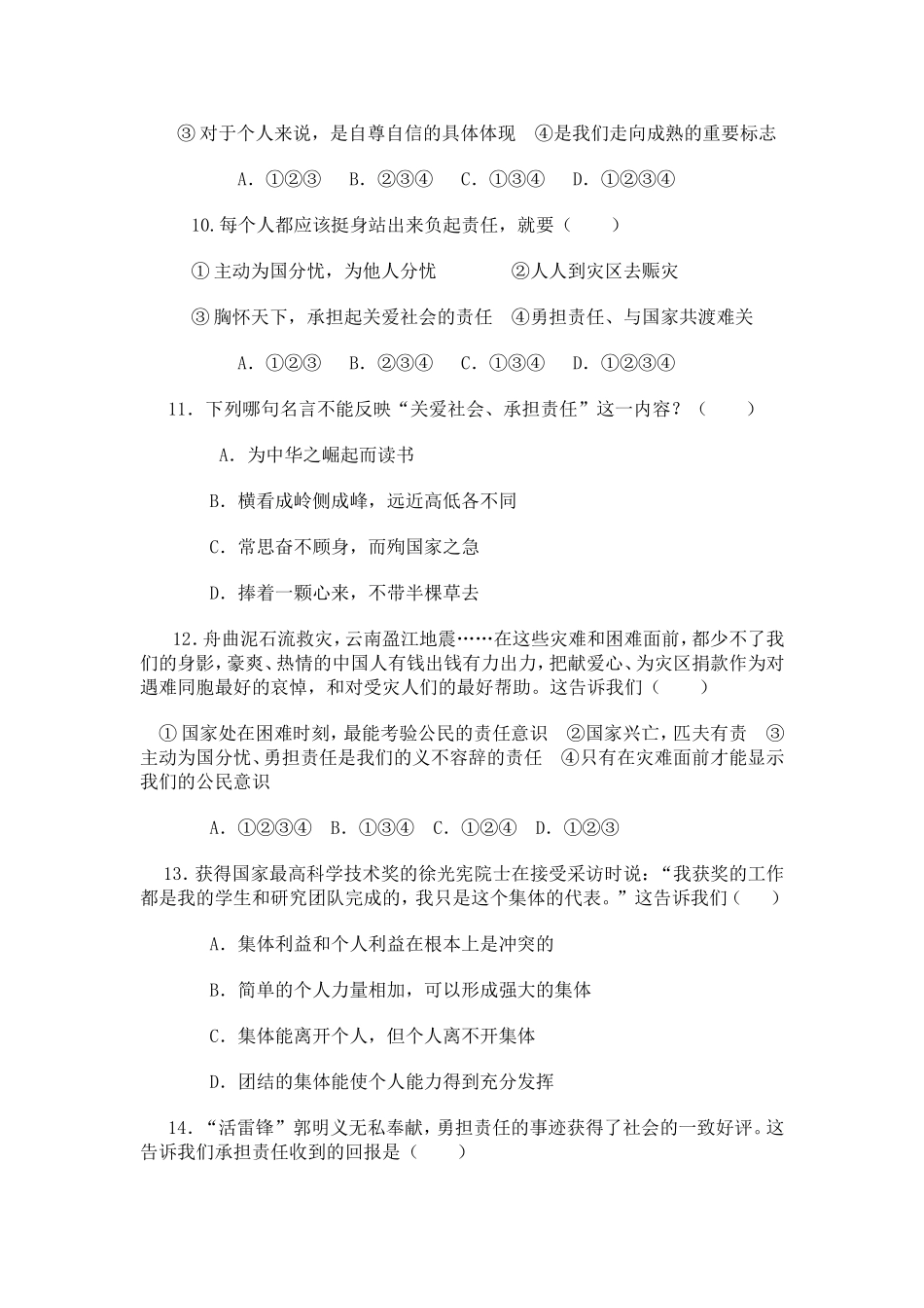 初三第一次月考_第3页