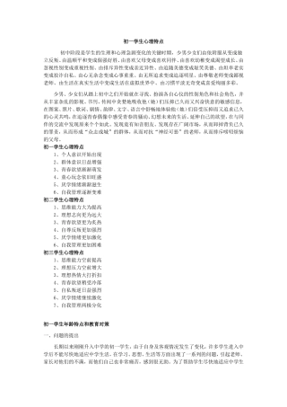 初一学生管理中遇到的问题