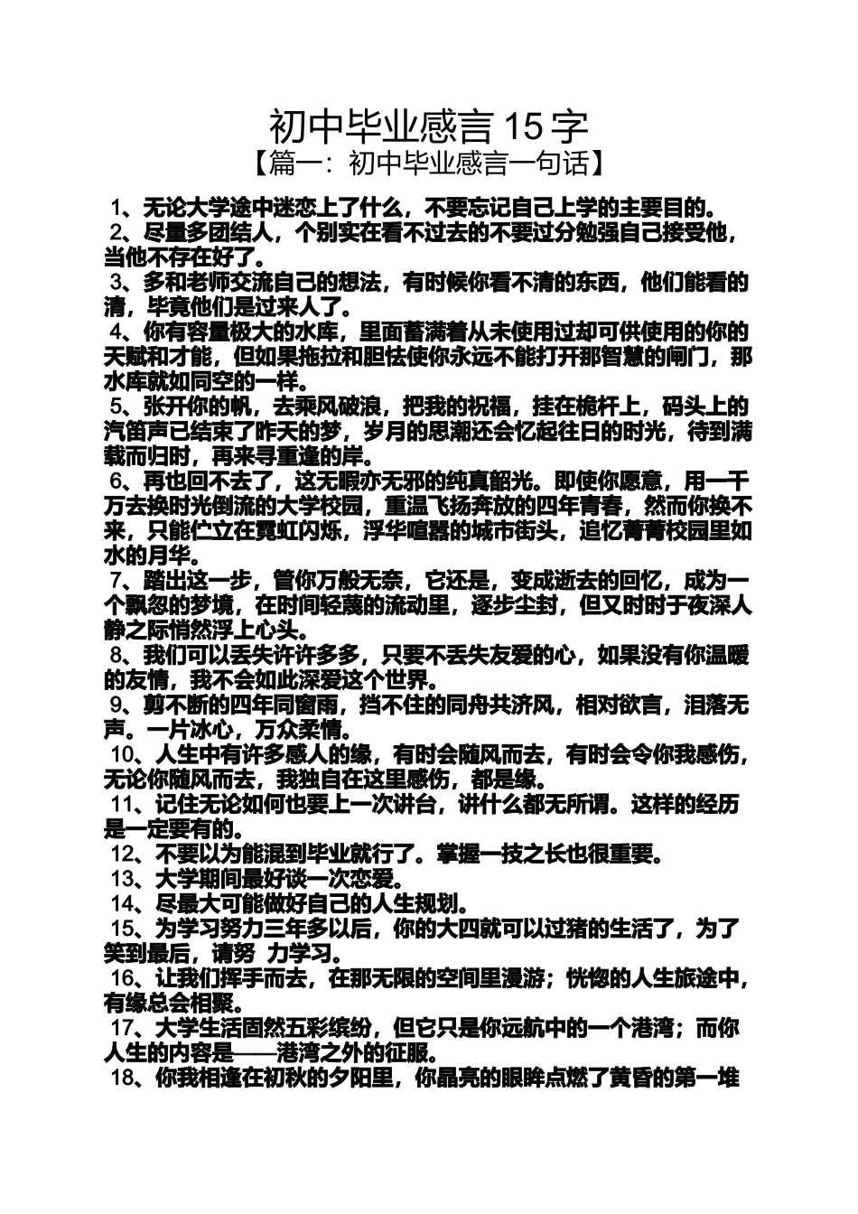 初三作文之初中毕业感言15字_第1页