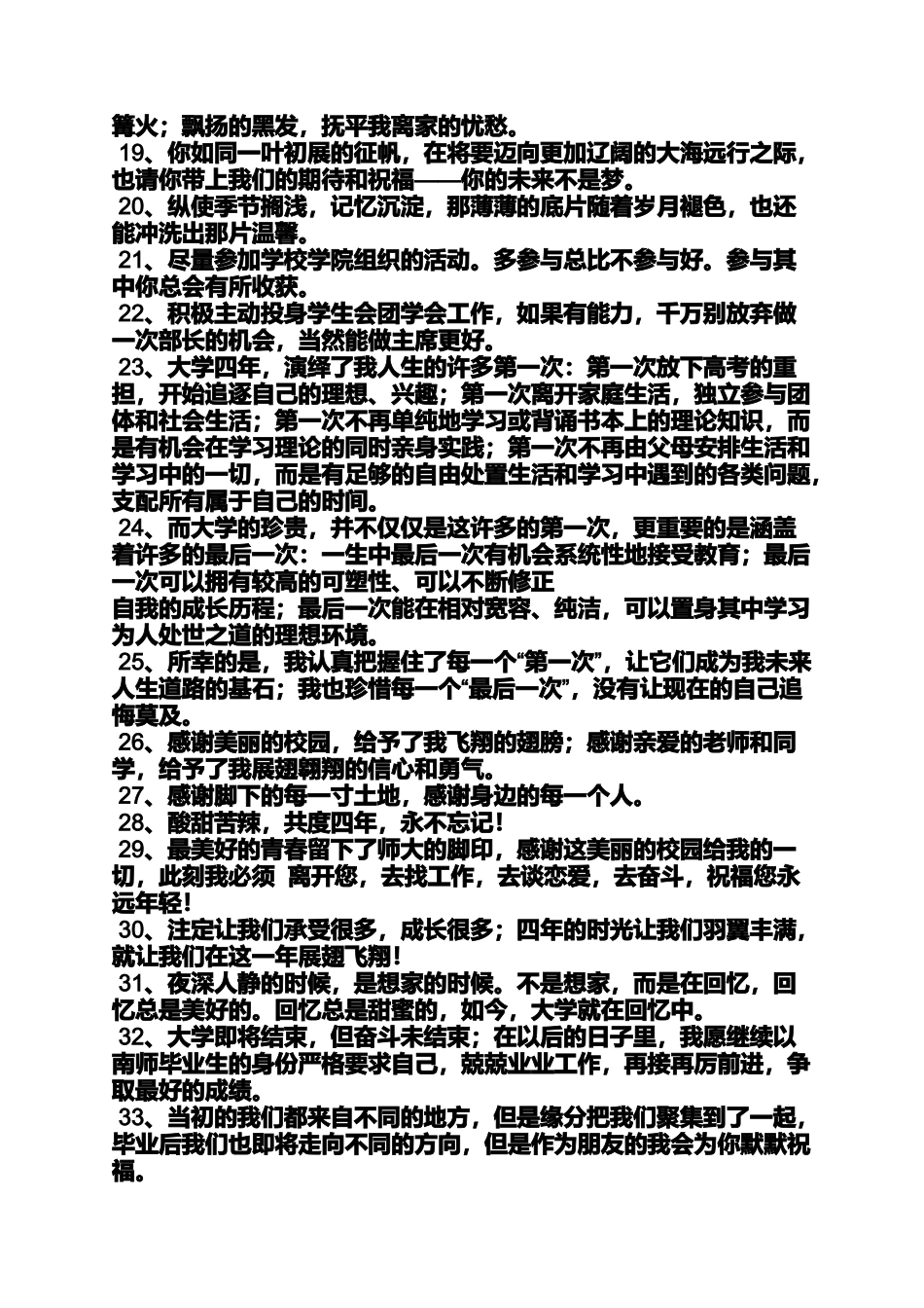 初三作文之初中毕业感言15字_第2页