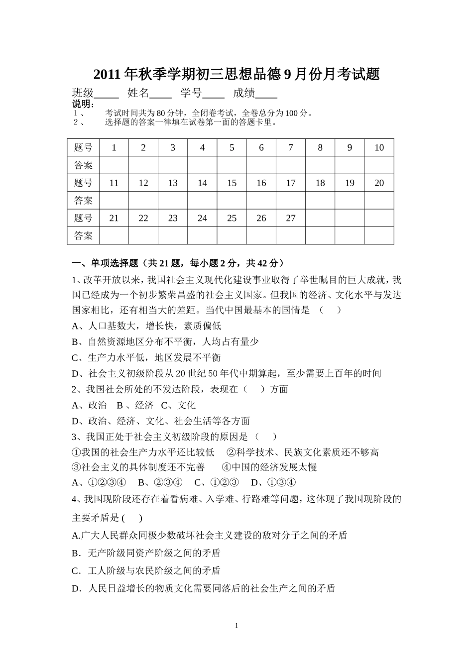 初三第一次月考测试题_第1页