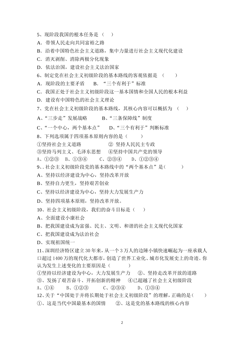 初三第一次月考测试题_第2页