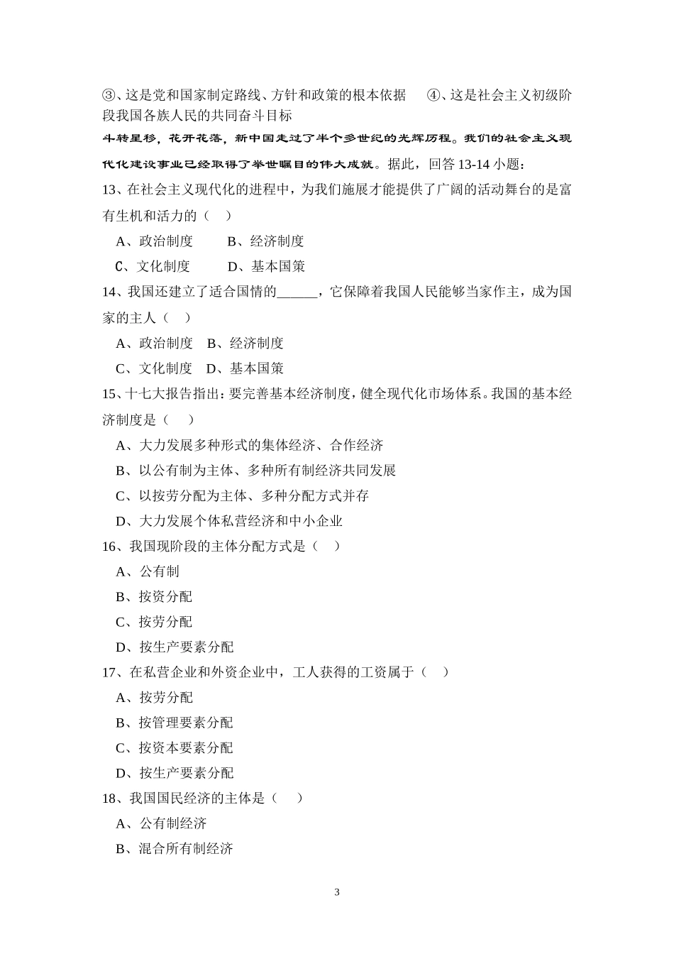 初三第一次月考测试题_第3页