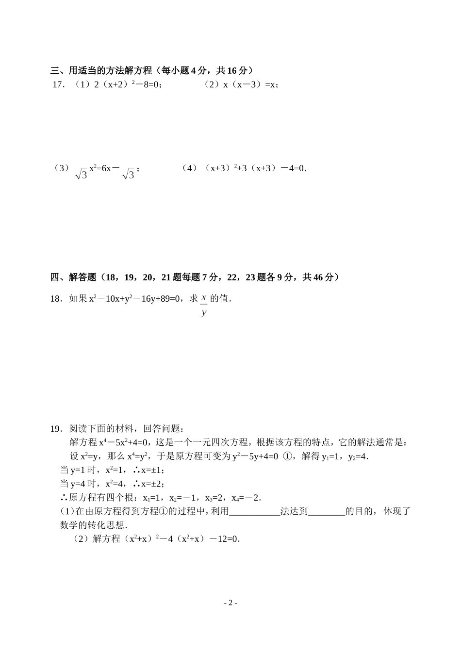 初三数学-一元二次方程单元综合测试题1_第2页