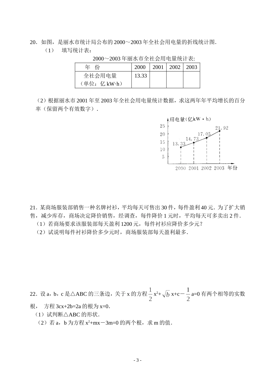 初三数学-一元二次方程单元综合测试题1_第3页