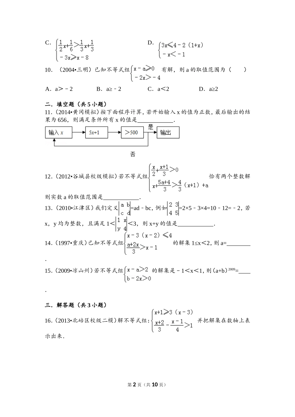 初一下册第九章(不等式)提高练习及详细答案_第2页