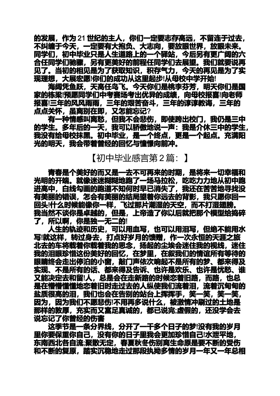 初三作文之初中毕业感言400字初中生毕业感言_第2页