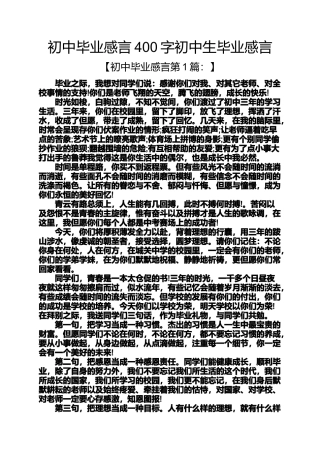 初三作文之初中毕业感言400字初中生毕业感言