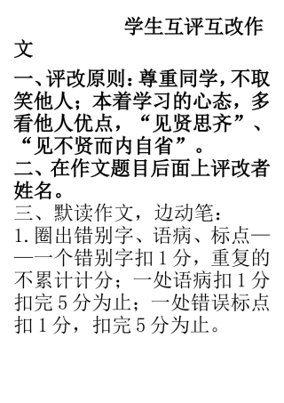 初一学生互评作文流程