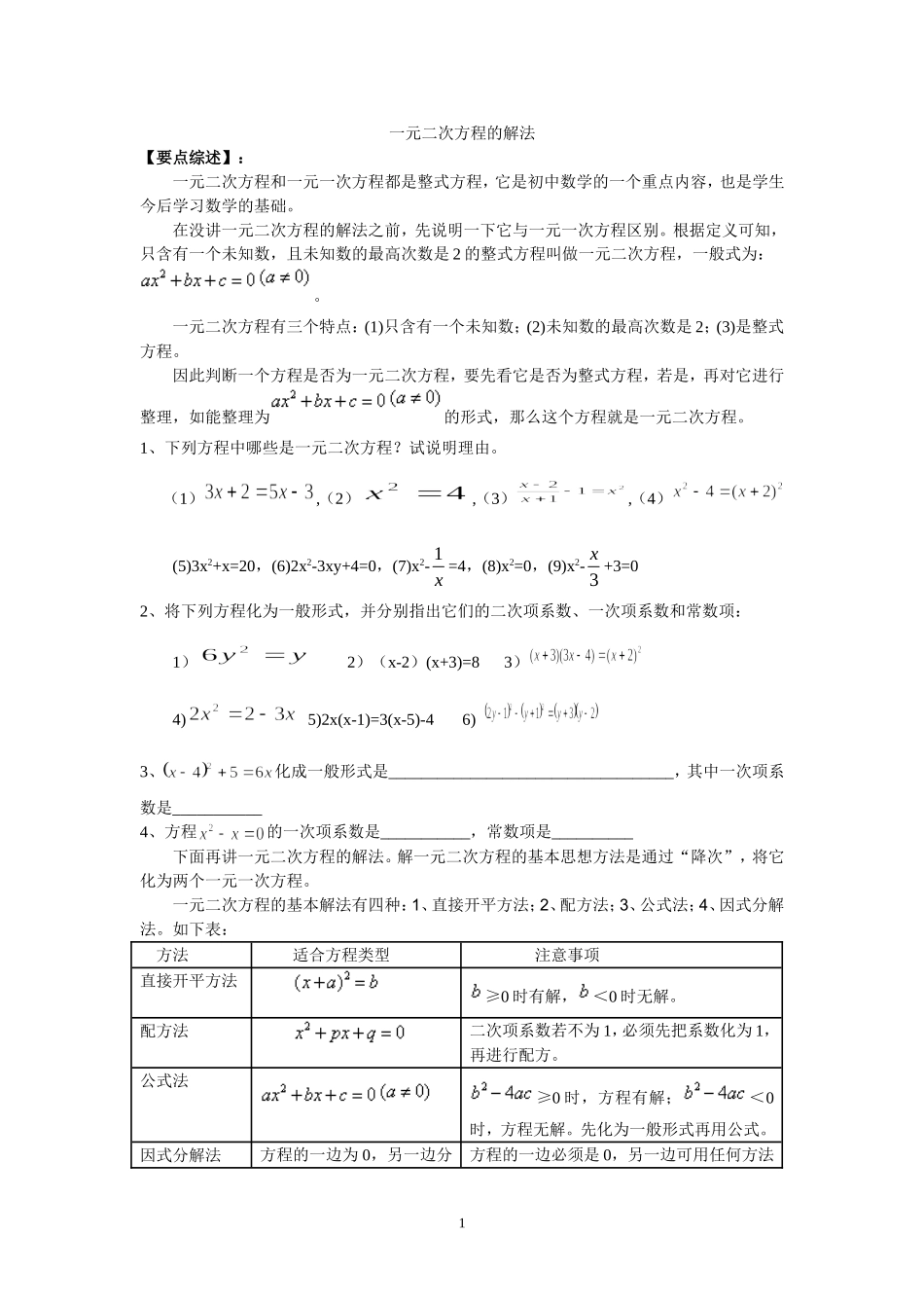 初三数学一元二次方程讲义教案章节练习总练习_第1页
