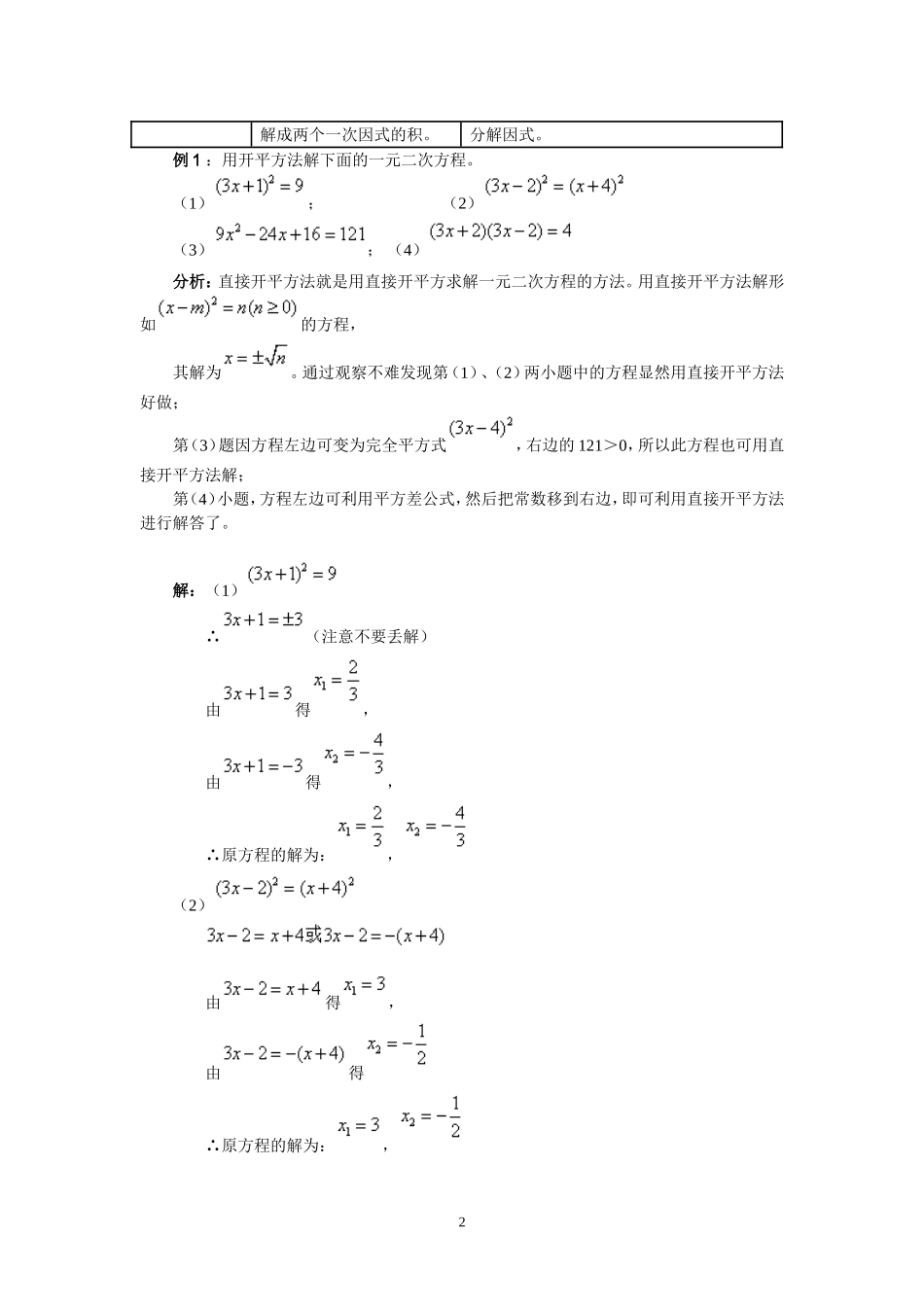 初三数学一元二次方程讲义教案章节练习总练习_第2页