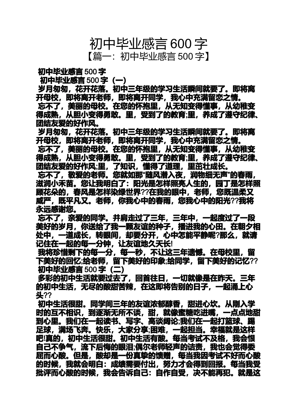 初三作文之初中毕业感言600字_第1页