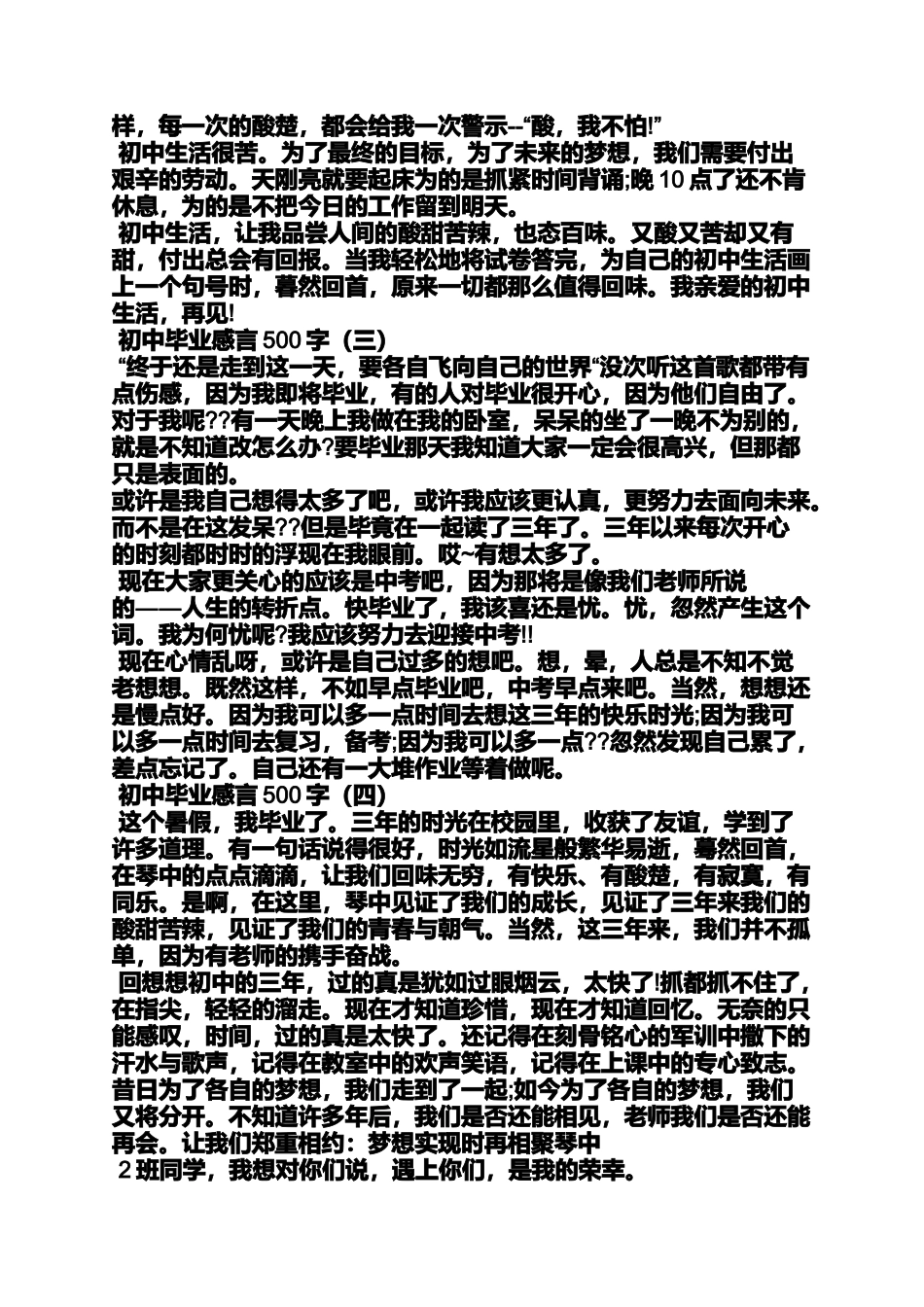 初三作文之初中毕业感言600字_第2页