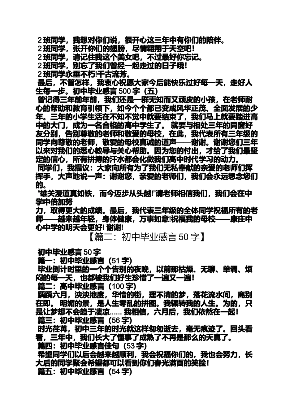 初三作文之初中毕业感言600字_第3页