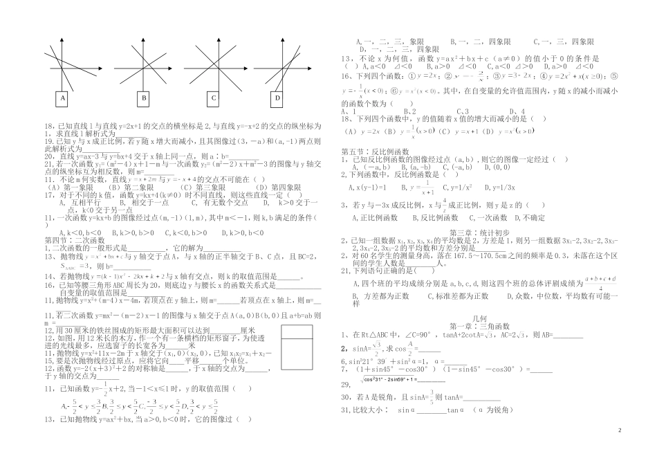 初三数学易错题联系集锦2018_第2页