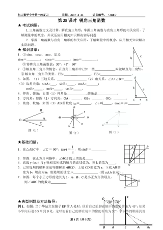 初三第一轮复习37课时-锐角三角函数
