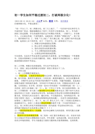 初一学生如何平稳过渡初二