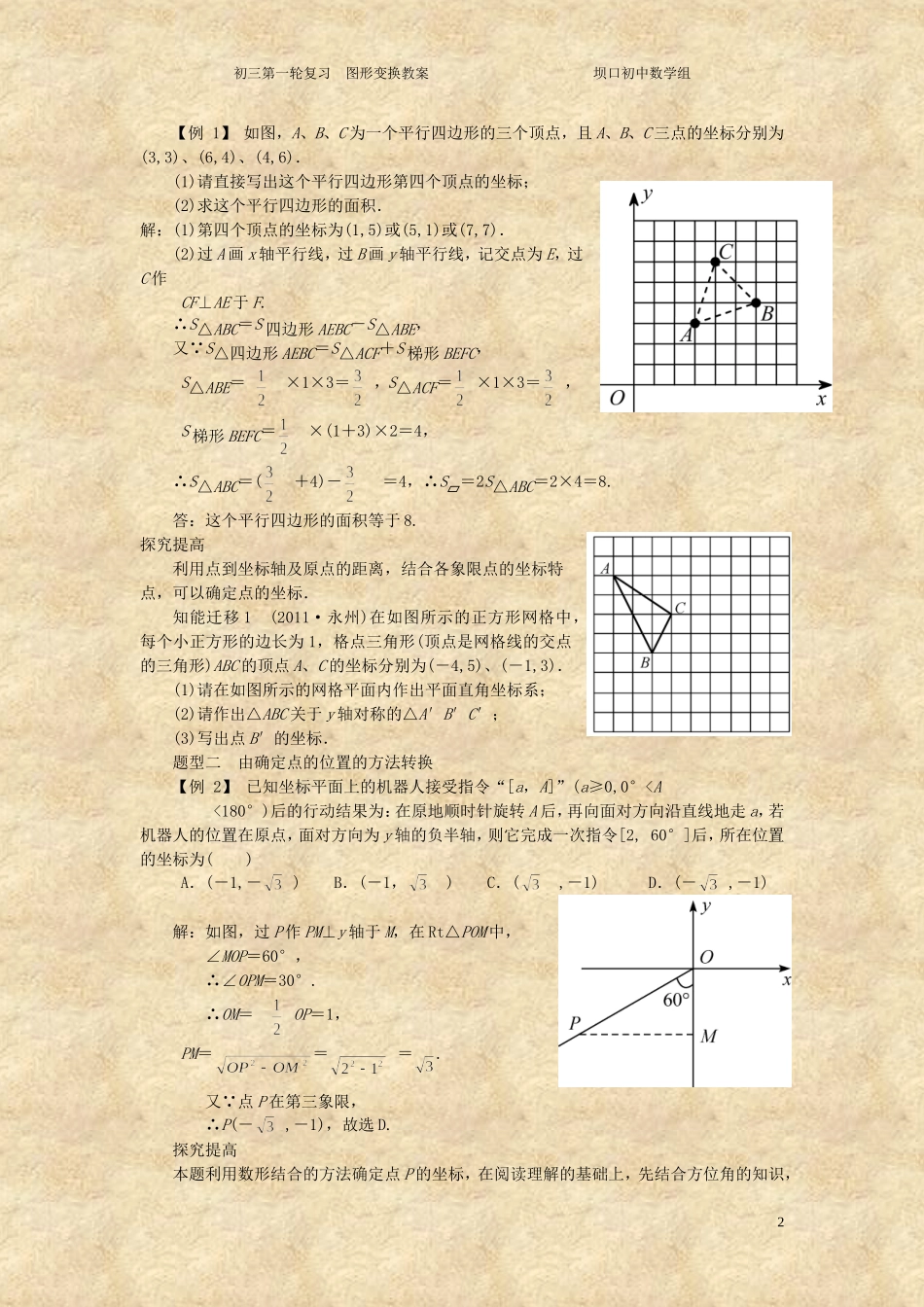 初三第一轮复习-图形变换教案-坝口初中数学组_第2页