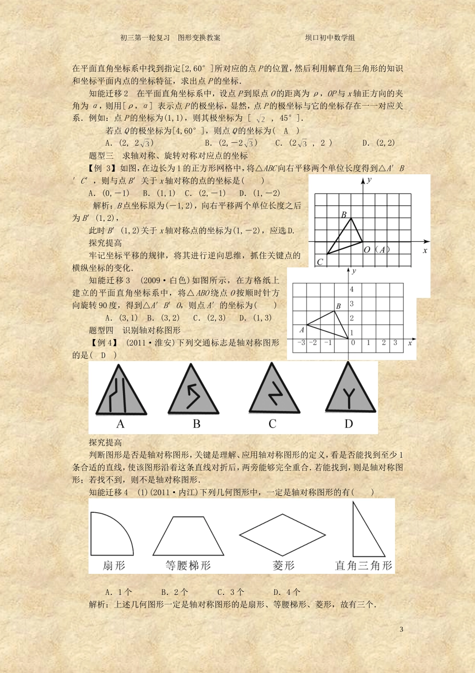 初三第一轮复习-图形变换教案-坝口初中数学组_第3页
