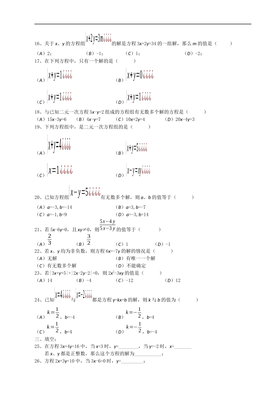 初一下册二元一次方程练习题_第2页
