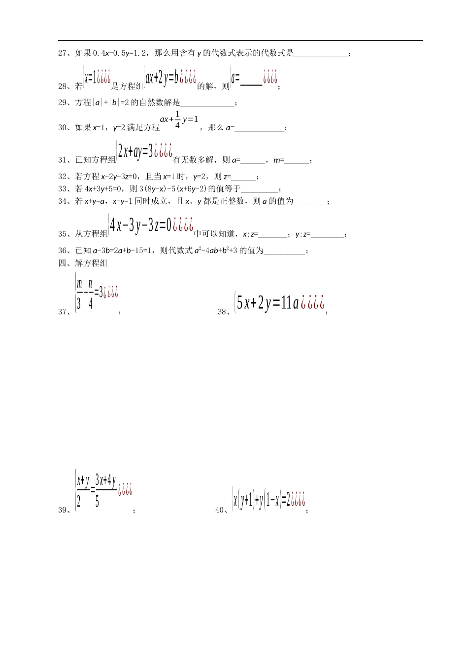 初一下册二元一次方程练习题_第3页