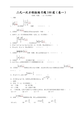 初一下册二元一次方程练习题