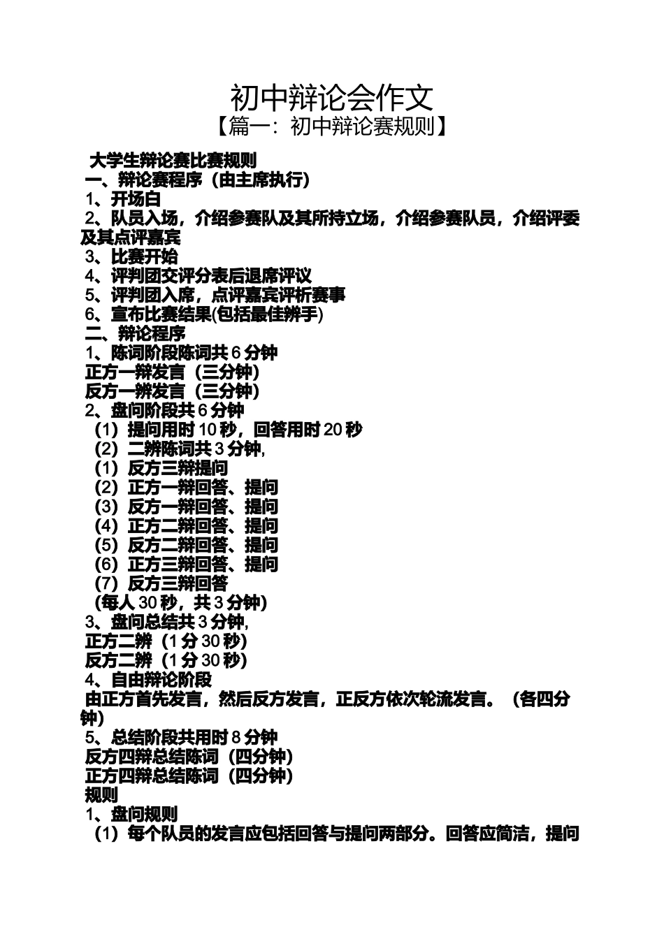 初三作文之初中辩论会作文_第1页