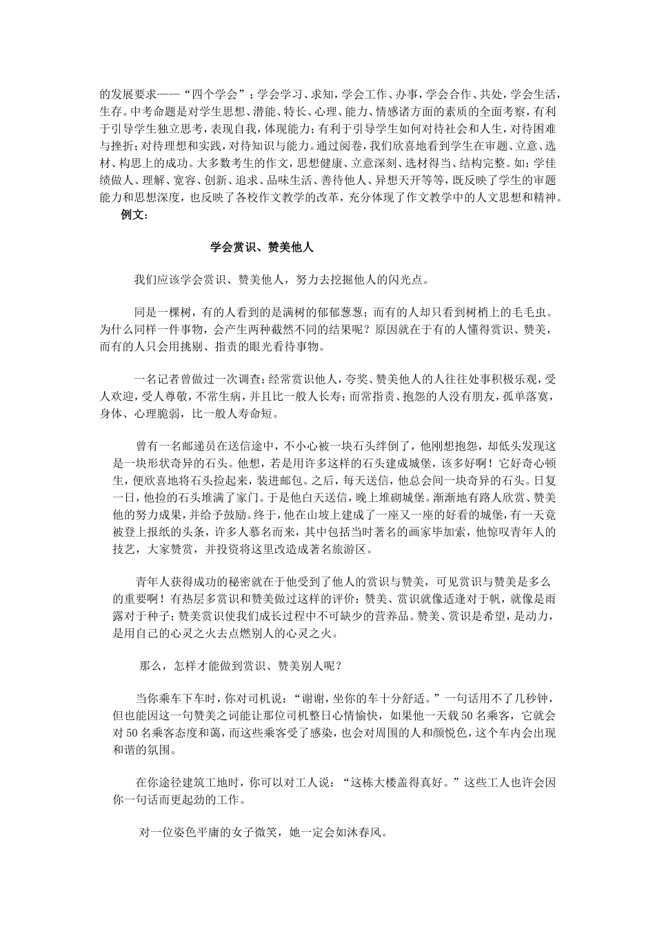 初三第一学期第七板块作文训练_第3页