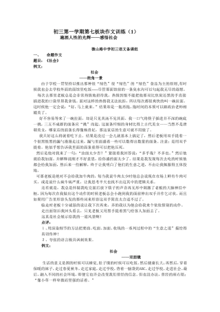 初三第一学期第七板块作文训练