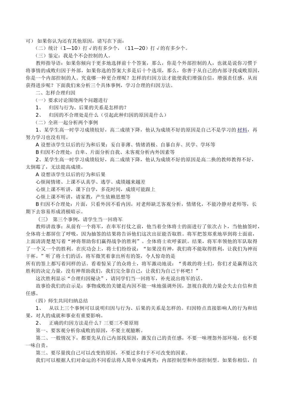 初一学生心理健康教育《学习策略——合理归因-奋勇向前》教案设计_第2页