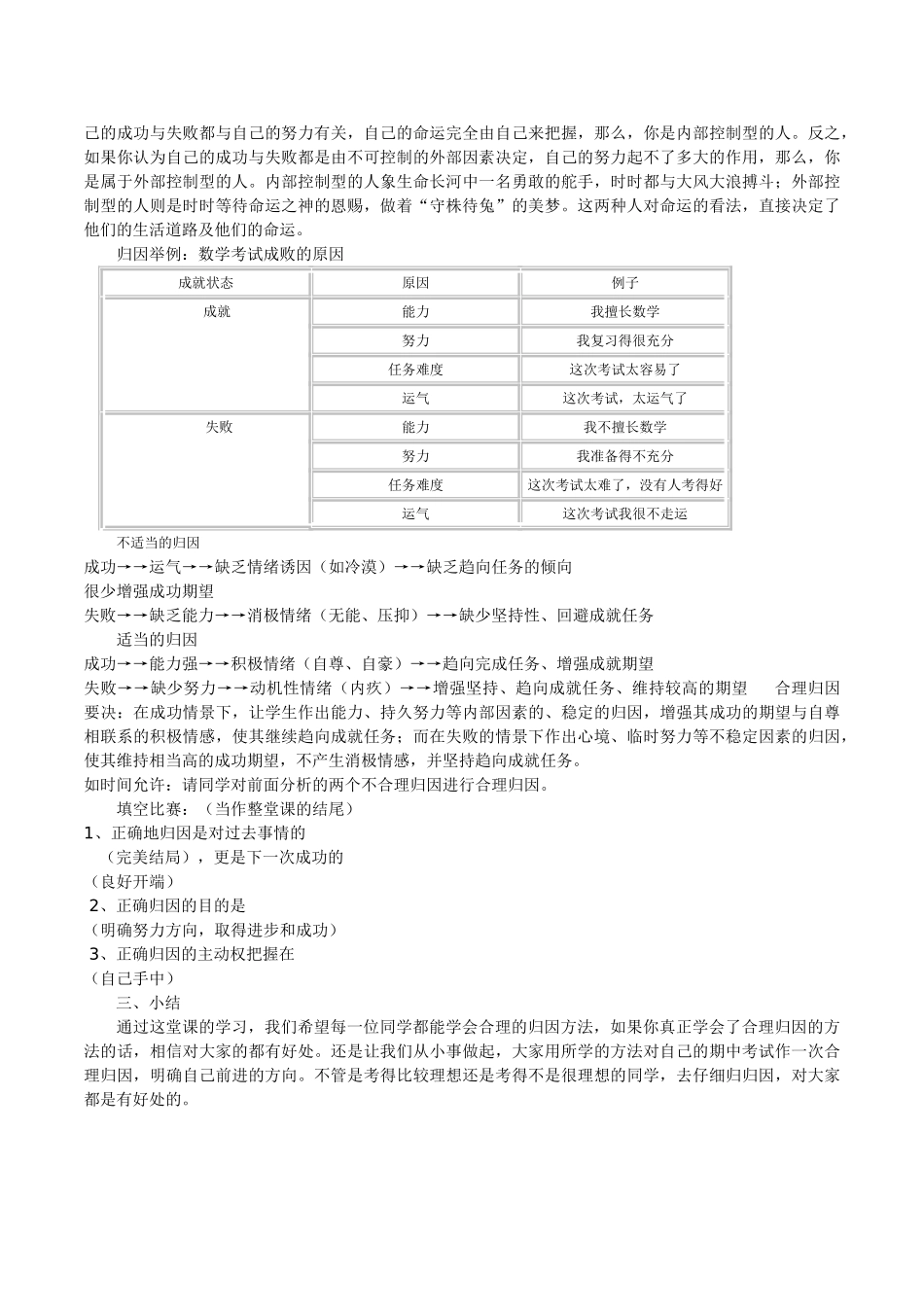 初一学生心理健康教育《学习策略——合理归因-奋勇向前》教案设计_第3页