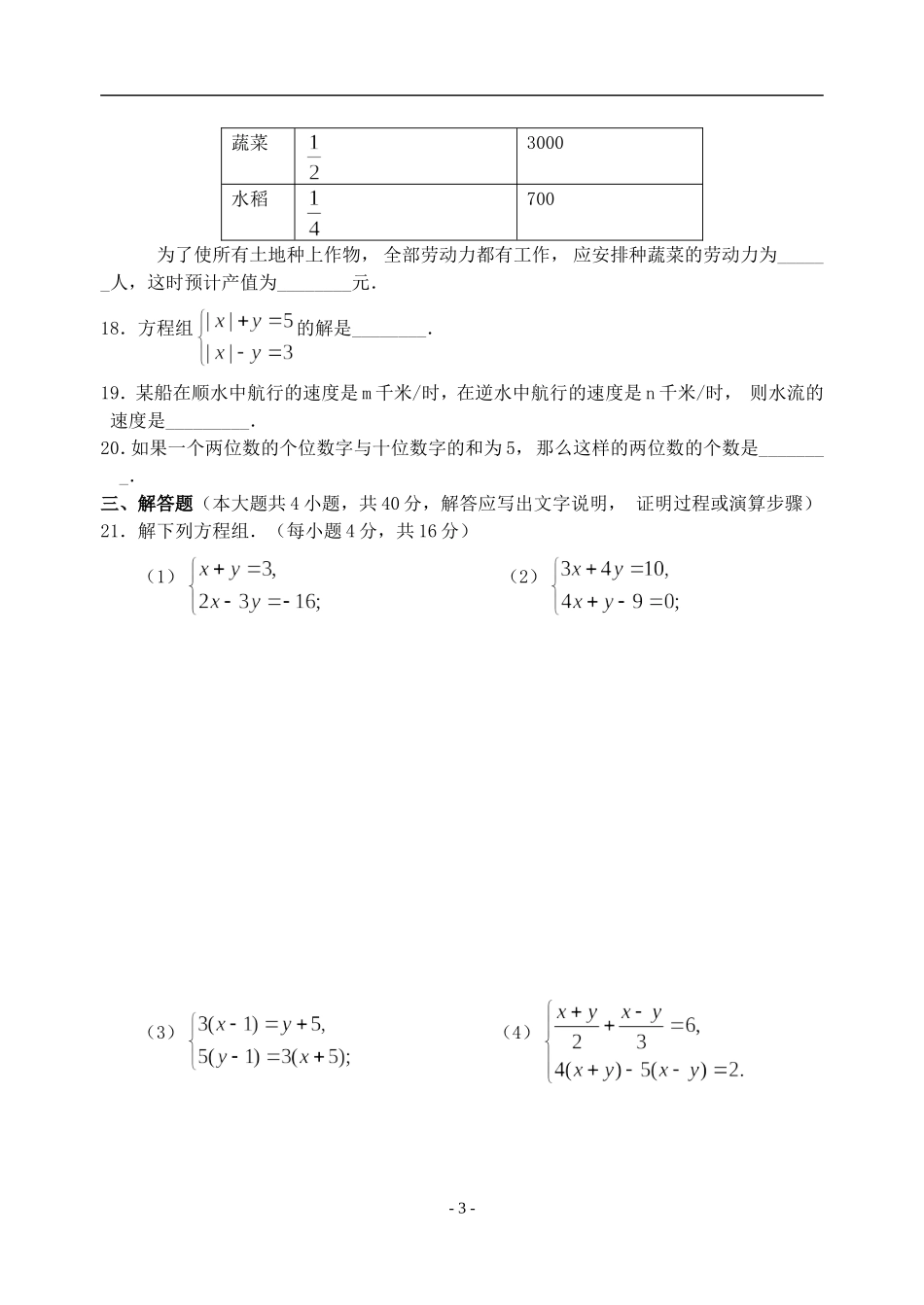 初一下册二元一次方程组(含答案)_第3页