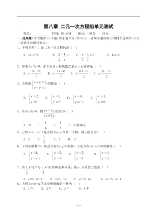 初一下册二元一次方程组(含答案)