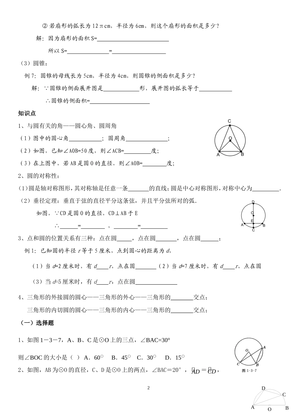 初三数学圆的基础知识小练习_第2页