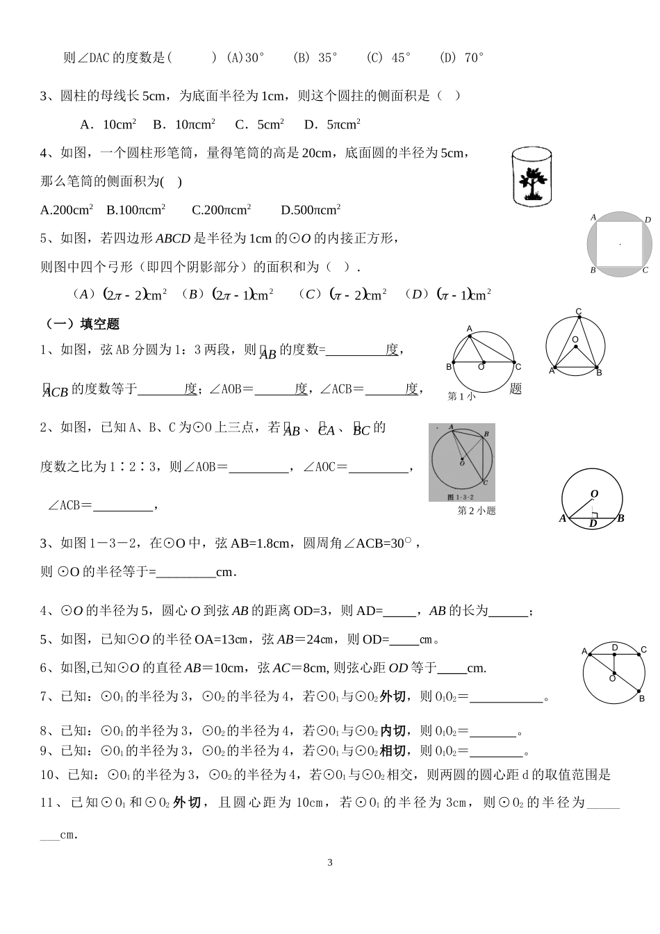 初三数学圆的基础知识小练习_第3页