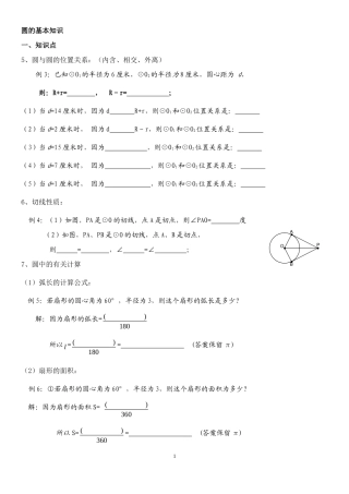 初三数学圆的基础知识小练习