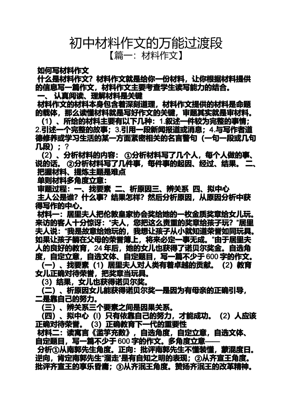 初三作文之初中材料作文的万能过渡段_第1页