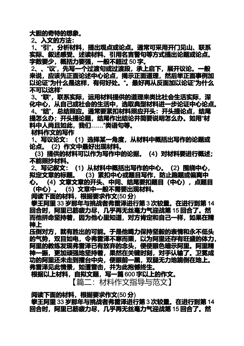 初三作文之初中材料作文的万能过渡段_第3页